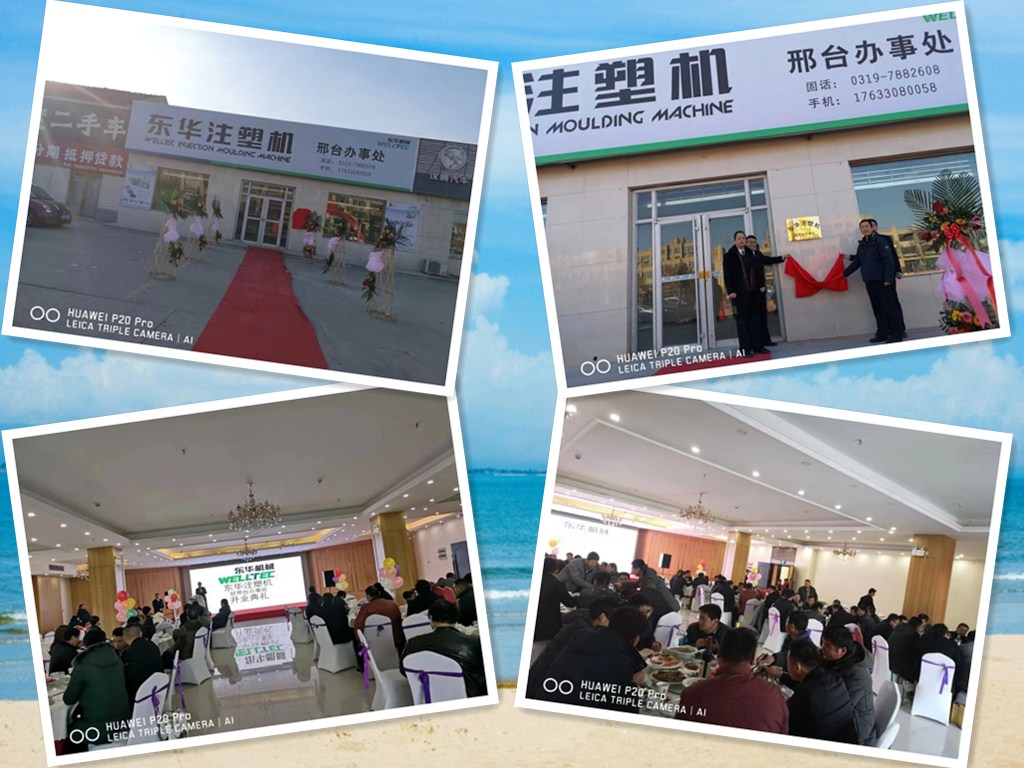 【开拓创新，砥砺前行】热烈庆祝bsport体育官网B体育怎么下载注塑机邢台及山西办