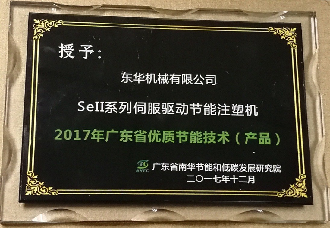 bsport体育官网B体育怎么下载机械被授予“2017年广东省优质节能技术（产品）”