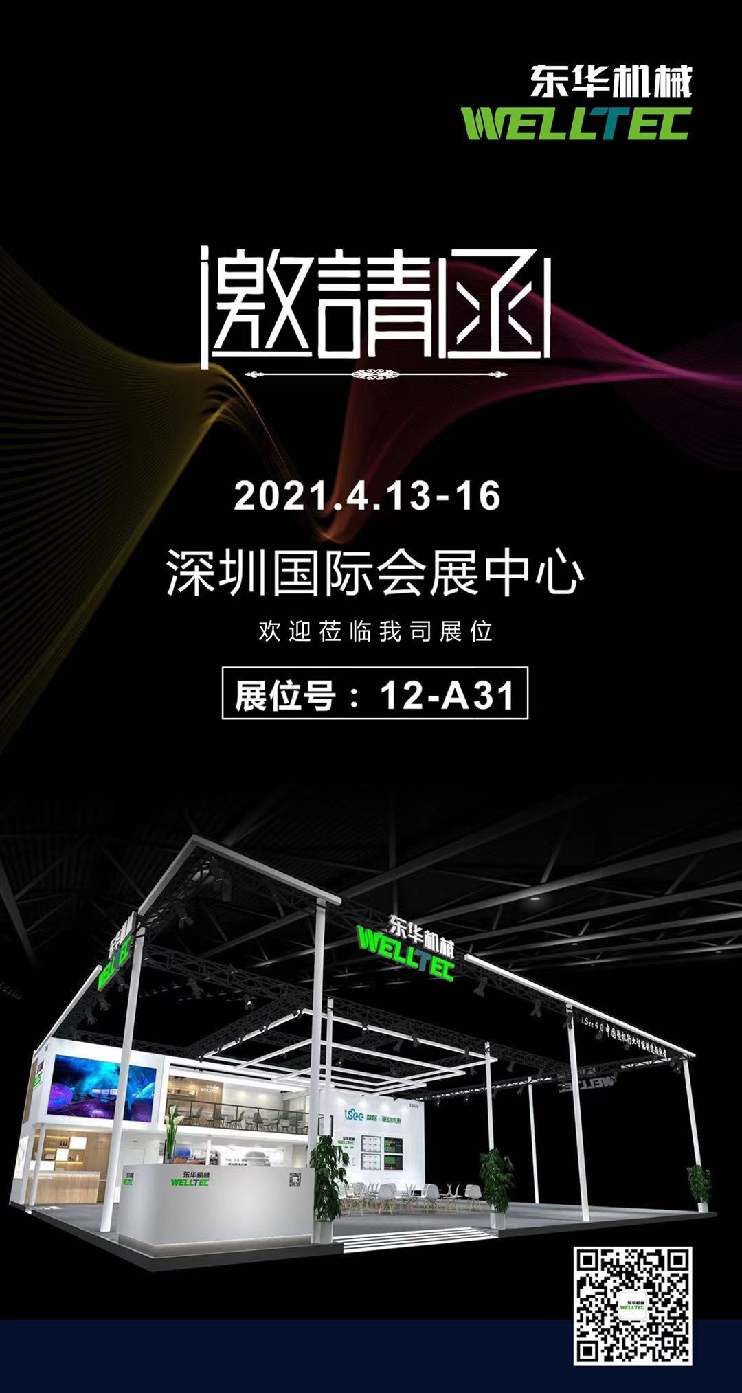 【重磅剧透】bsport体育官网B体育怎么下载机械将携多款新产品参加CHINAPLAS 2021