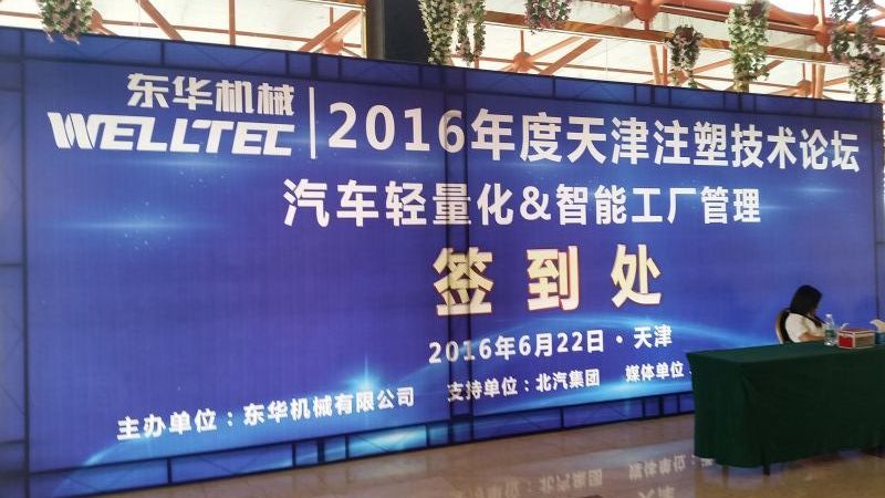 bsport体育官网B体育怎么下载机械天津和郑州新技术论坛圆满结束